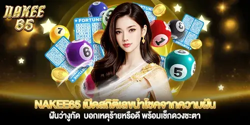 nakee65  Open the statistics of lucky numbers.
