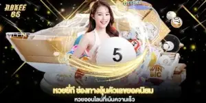 หวยยี่กี