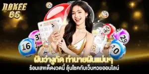 ฝันว่างูกัด